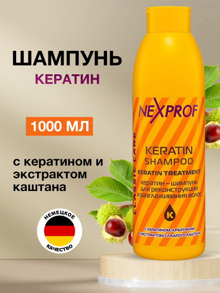 Nexprof (Nexxt Professional) Шампунь для волос, 1000 мл - купить с ...