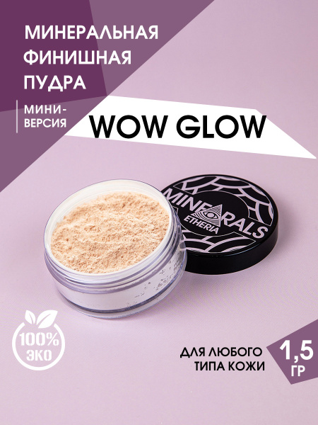 Etheria / Пудра минеральная для лица, вуаль, Wow Glow, 1.5 гр - купить ...