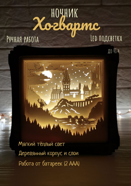 Купить Ночник-светильник "Гарри Поттер/Хогвартс" по выгодной цене в ...