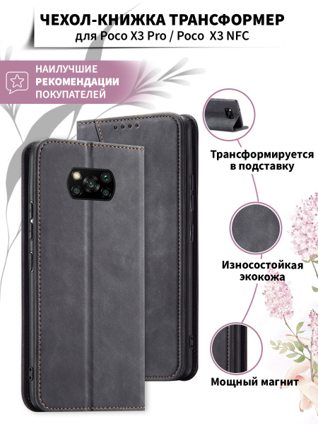 Чехол-книжка на Сяоми Поко Х3 НФС / ПОКО Х3 Про (Xiaomi Poco X3 NFC ...