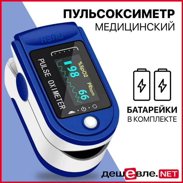 Пульсоксиметр LK 87 медицинский на палец для измерения кислорода в ...