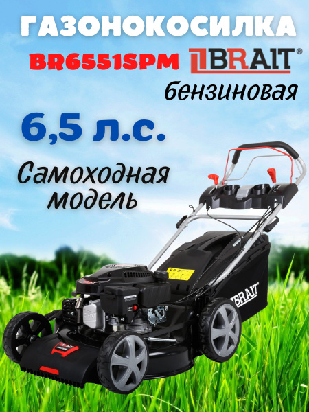 Газонокосилка бензиновая Brait BR6551SPM / брайт BR6551SРМ, - купить по ...