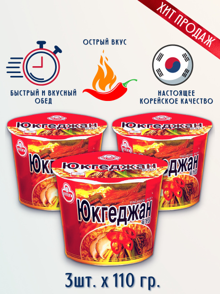 Ottogi/Оттоги Лапша быстрого приготовления Yuk-gae-jang Ramen (Юкгеджан ...
