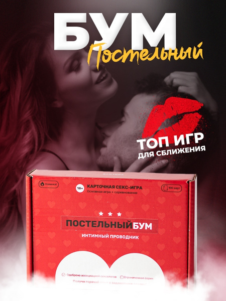 настольная игра для взрослых постельный путеводитель игра постельные ...