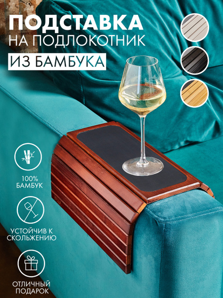 Подставка - накладка ALPY деревянная на подлокотник дивана , 42 х 33 см ...