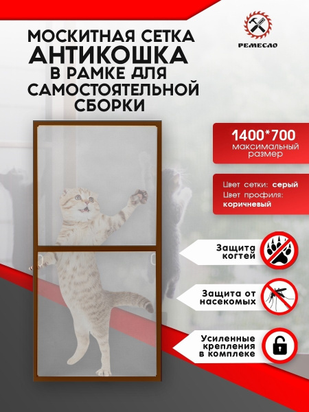 Москитная сетка от комаров на окно антикошка с рамой для ...
