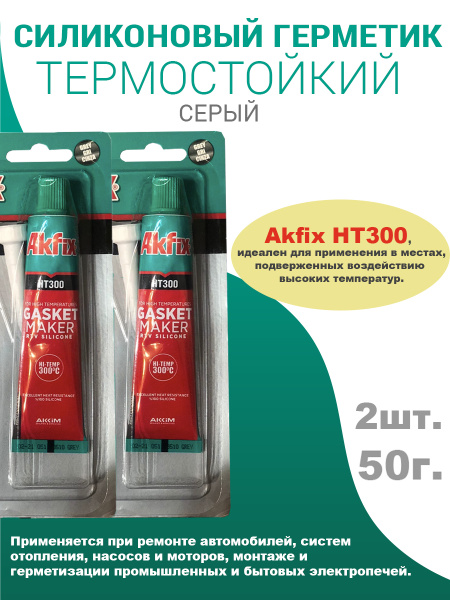Силиконовый Клей-герметик Akfix, Для авто, серый - купить по низким ...