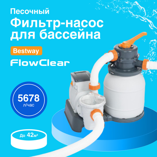 Песочный фильтр-насос 5678 л/ч / BestWay Flowclear Sand Filter / для ...