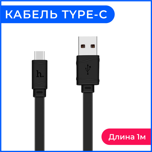 Кабель провод USB Type C Hoco X5 Черный для зарядки телефона - купить с ...