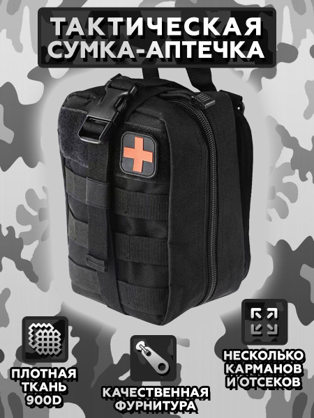 Армейская тактическая аптечка / сумка для медикаментов, универсальная ...