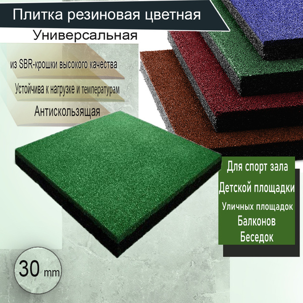 Резиновая плитка - купить по выгодной цене в интернет-магазине OZON ...