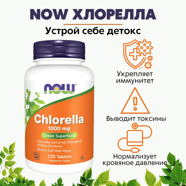 NOW Хлорелла 120капс 1040мг (CHLORELLA 1000mg 120 TABS) - купить с ...