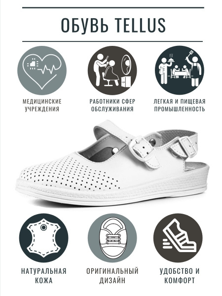 Сабо рабочие Теллус - купить с доставкой по выгодным ценам в интернет ...