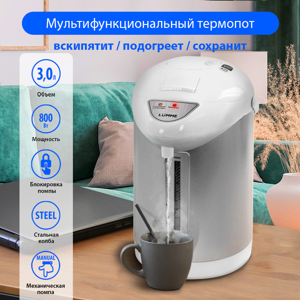 Термопот электрический 3 л Ozon