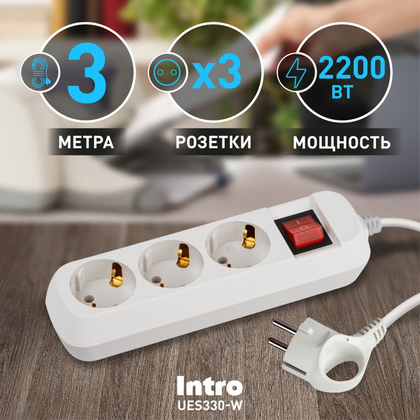 Удлинитель бытовой Intro Б0056944 - купить по выгодной цене в интернет ...