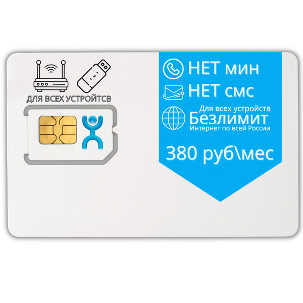 Беспроводной модем Без модема комплект SIM card Безлимитный интернет ...