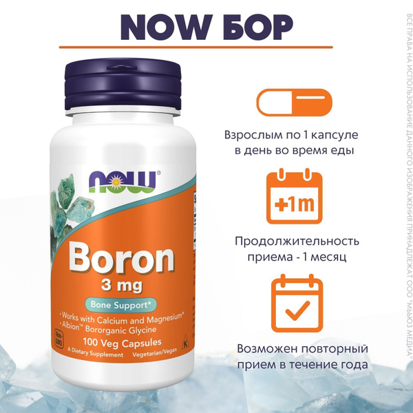 NOW Бор 100 капс 520мг (BORON 3mg 100 VCAPS) - купить с доставкой по ...