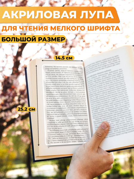 Линза Френеля для чтения/ увеличительное стекло/ лупа - купить с ...