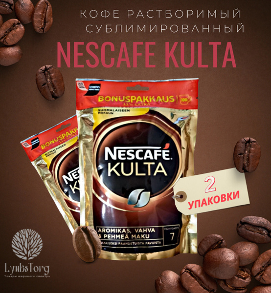 Кофе натуральный вкусный растворимый Nescafe Kulta (Нескафе культа ...
