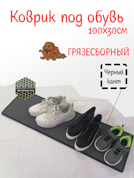 Лоток для обуви EE под обувь чёрный кант - купить по выгодной цене в ...