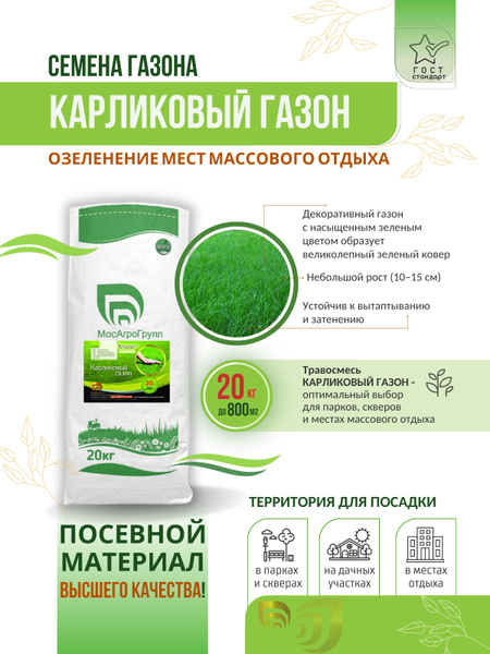 Газонные травы МосАгроГрупп Травосмесь 20 кг_желтый_Карликовый_60 ...