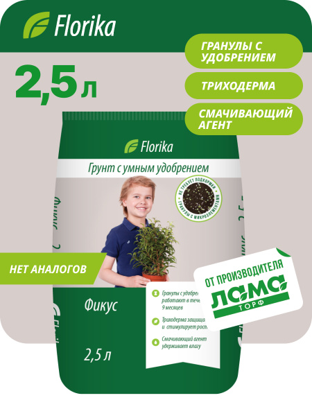 Florika / Цветочный грунт для комнатных растений / Земля для фикуса и ...