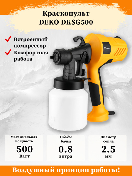 Электрический краскопульт DEKO D_DKSG500_063-4292 купить по выгодной ...