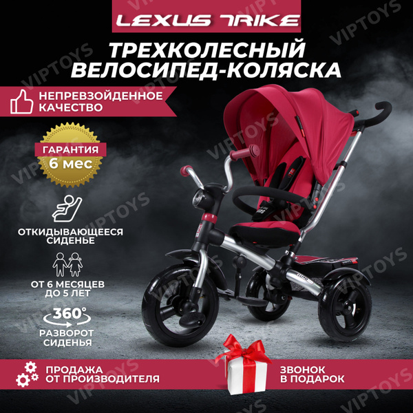 Велосипед детский трехколесный с ручкой Lexus Trike Luxe VIP Toys ...
