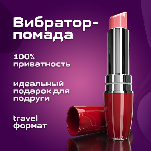 Вибропуля помада Rabby для взрослых, мини интим вибратор, секс игрушка ...