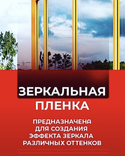 Атермальная пленка для окон ARMOLAN 152х300см купить по выгодной цене в ...