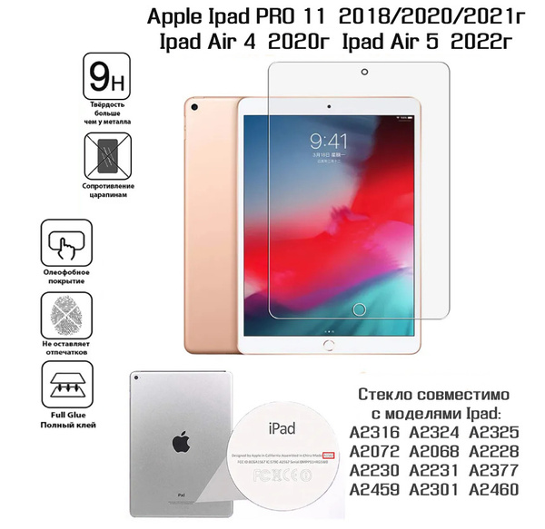 Защитное стекло для планшета Apple iPad Air 4 10.9 (2020) /Айпад про 11 ...