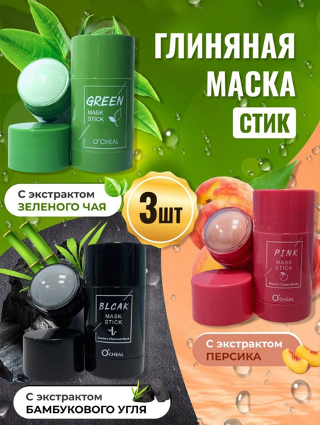 Green Mask Stick Глина косметическая Восстановление Для жирной кожи ...