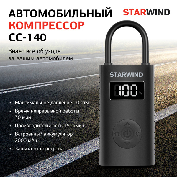 Автомобильный компрессор Starwind CC-140 15л/мин шланг 0.18м 1431133 ...
