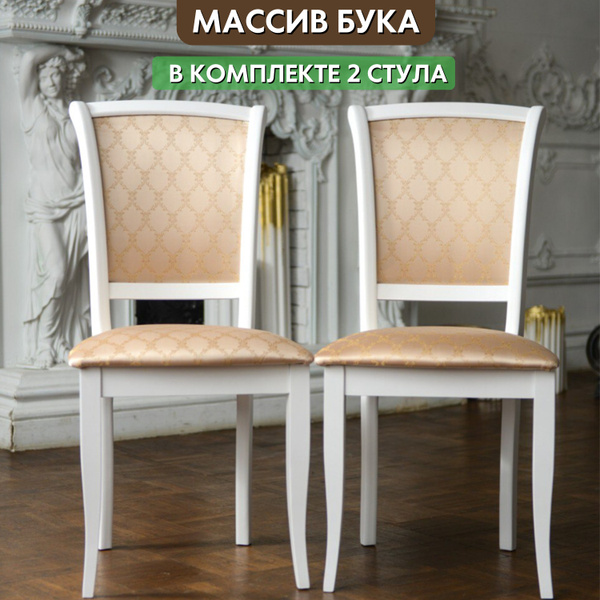 Венские стулья для кухни деревянные со спинкой, комплект 2 шт. - купить ...
