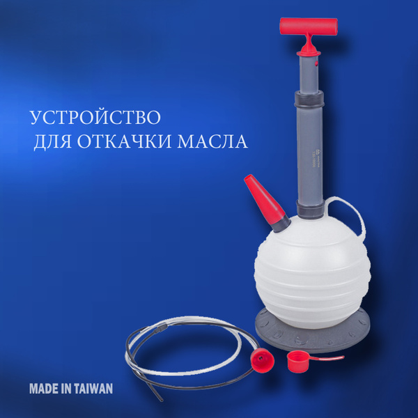 Устройство для откачки масла, 6 л, ручное MACTAK 130-10006 - купить с ...