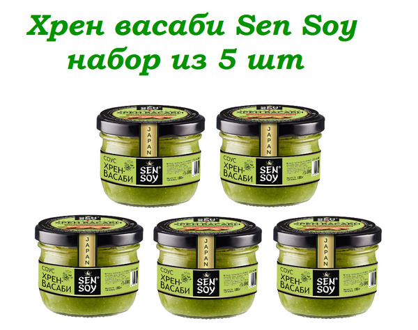 Sen Soy хрен Васаби набор из 5 шт по 100 гр - купить с доставкой по ...
