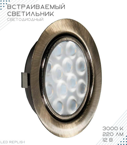 Светильник мебельный встраиваемый, светодиодный GLS LED Replis-1 , IP20 ...