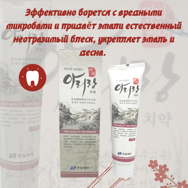 Зубная паста "Hanil" Arirang Whitening отбеливающая 150г - купить с ...