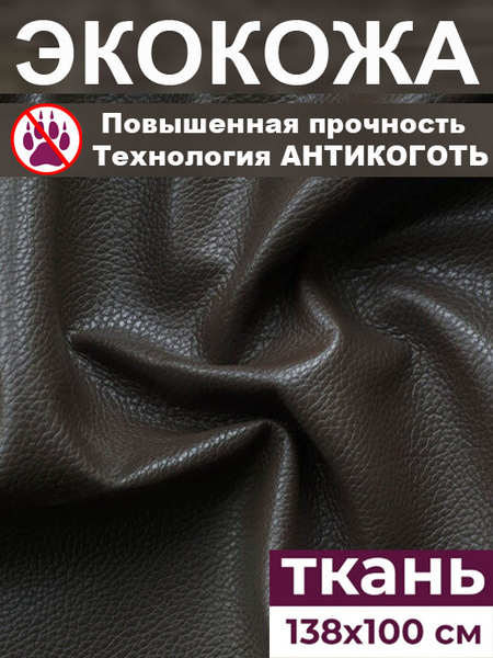САЛЕКС Экокожа для авто SOFTAR антивандальная138х100см, ткань для ...