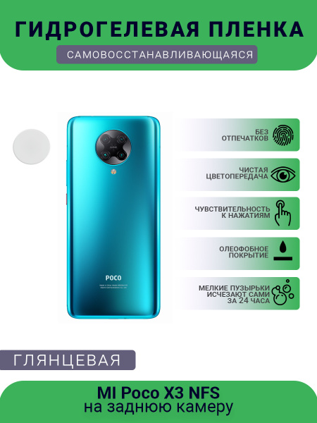 Защитная пленка плёнка "MI Poco X3 NFS"_232435494 - купить по выгодной ...