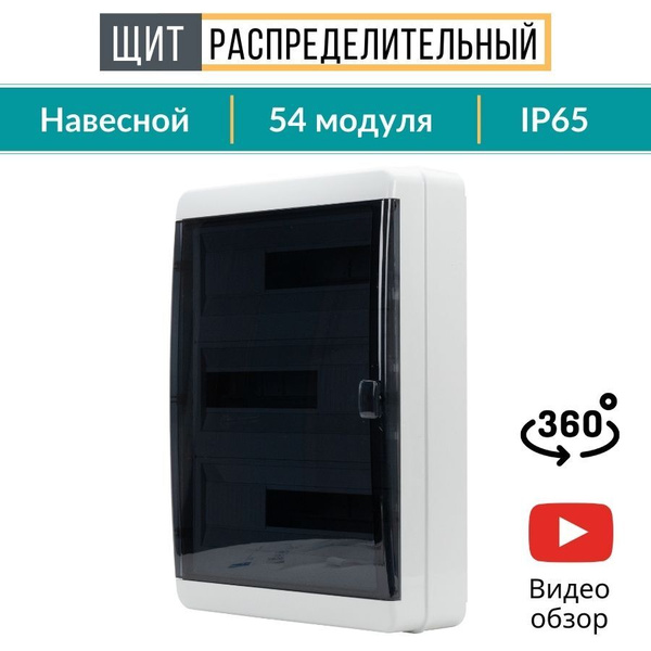Бокс для автоматов, щиток электрический пластиковый, щит ...