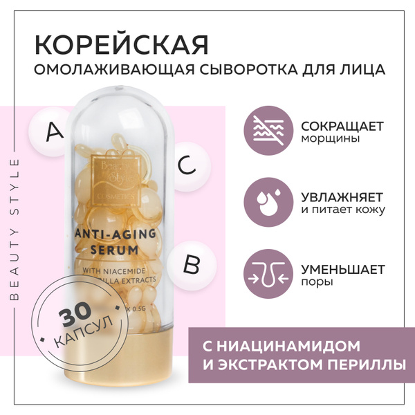 Beauty Style, Сыворотка для лица корейская антивозрастная с ...