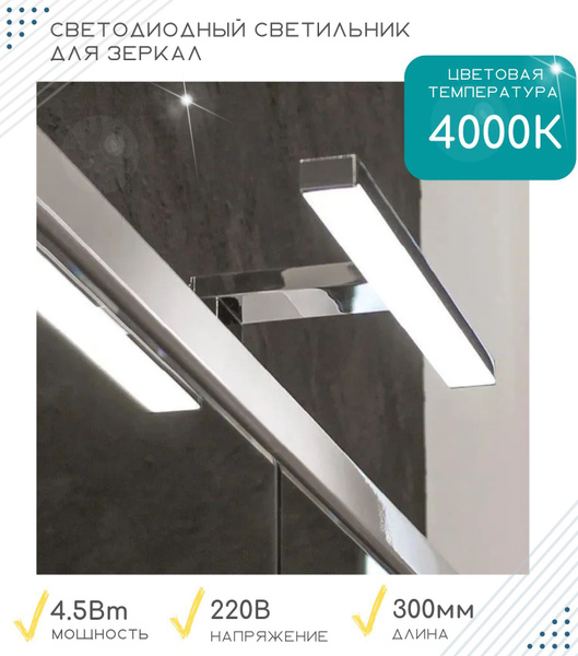 Светильник LED Fagus-4, GLS, IP44, 220V, светодиодный, мебельный ...