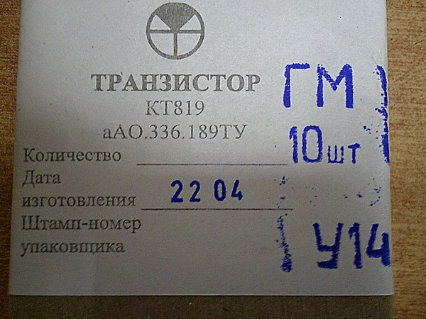 Транзистор КТ819ГМ 10шт. (заводская упаковка) - купить с доставкой по ...