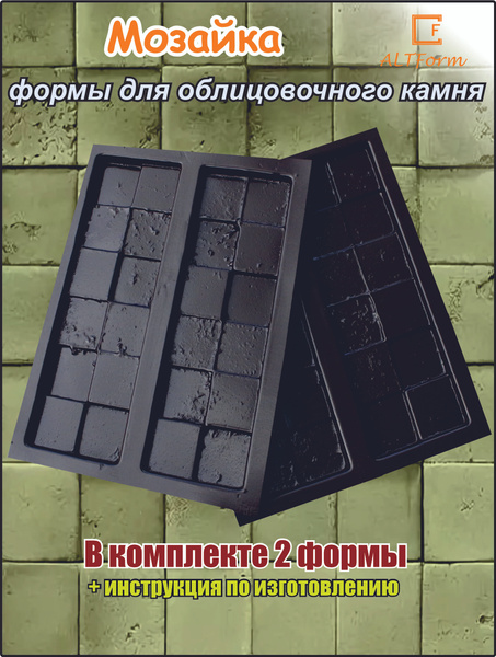 Форма для облицовочного камня, бетона, кирпича, декоративного камня ...