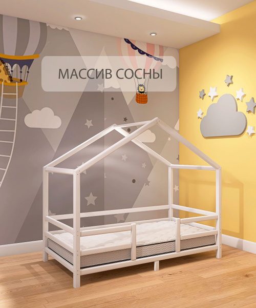 Кровать домик детская с бортиками, 87х166х147 см, массив сосны, белая ...