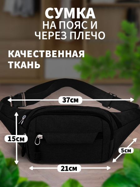 Спортивная поясная мужская сумка на молнии A&Home женская бананка через ...
