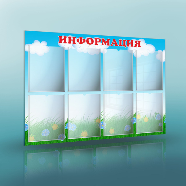Информационный стенд для детского сада. Информация. Доска с карманами ...
