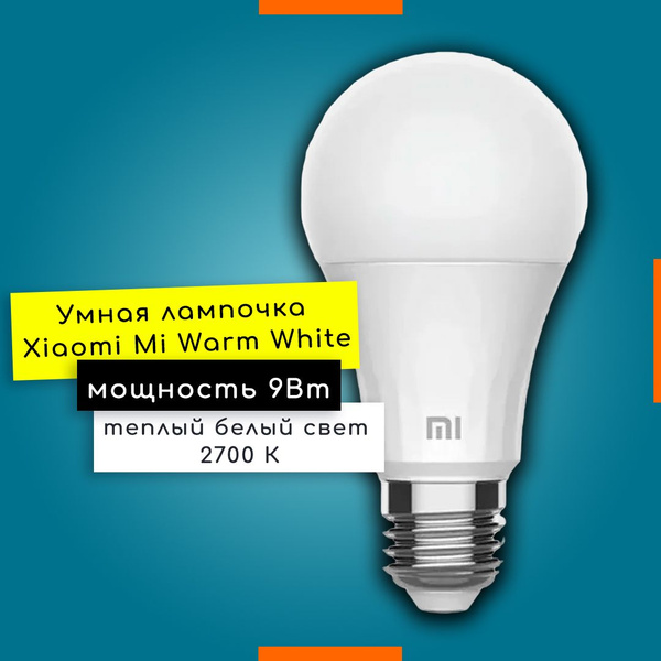 Светодиодная Умная лампочка Xiaomi E27 Груша 810 Лм 2700 К - купить в ...