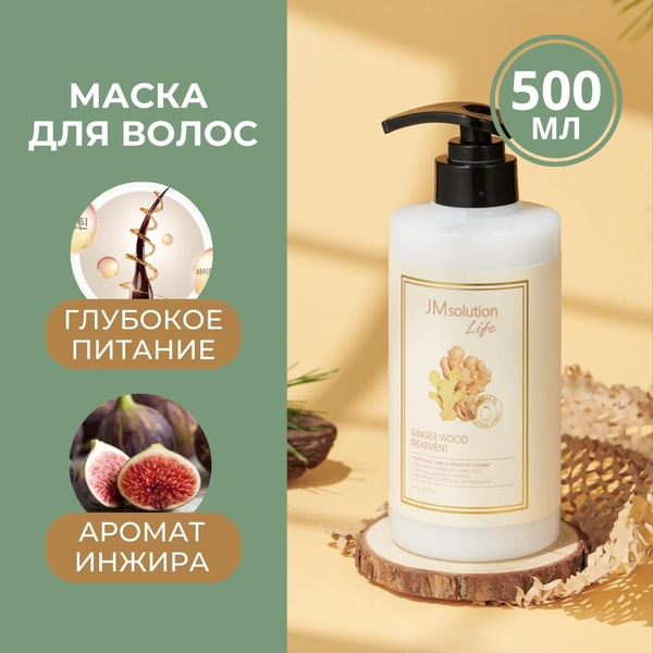 JMsolution Маска для волос профессиональная, увлажняющая, питательная ...